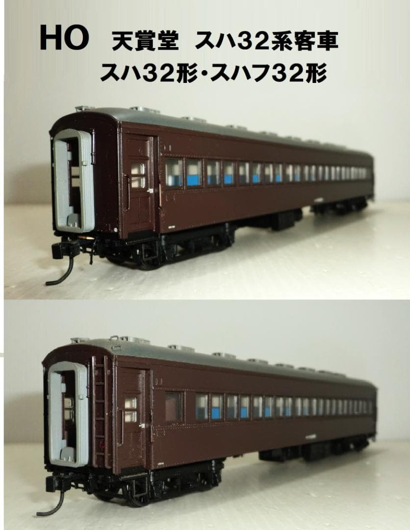 HOゲージ 天賞堂 32系客車 スハ32形・スハフ32形 オプション室内灯付