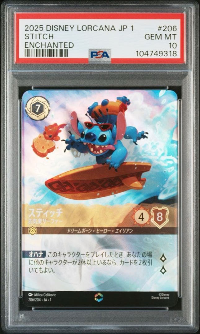 ディズニー ロルカナ スティッチ エンチャンテッド PSA10 - メルカリ
