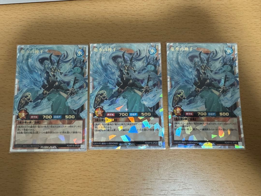 竜水の神子 オーバーラッシュレア 3枚セット 遊戯王ラッシュデュエル Amazon.co.jp: 遊戯王ラッシュデュエル 竜水の神子(オーバーラッシュ