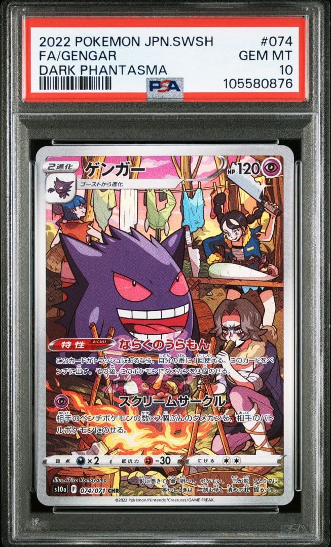 PSA10 ゲンガー CHR 074/071 s10a ダークファンタズマ - メルカリ