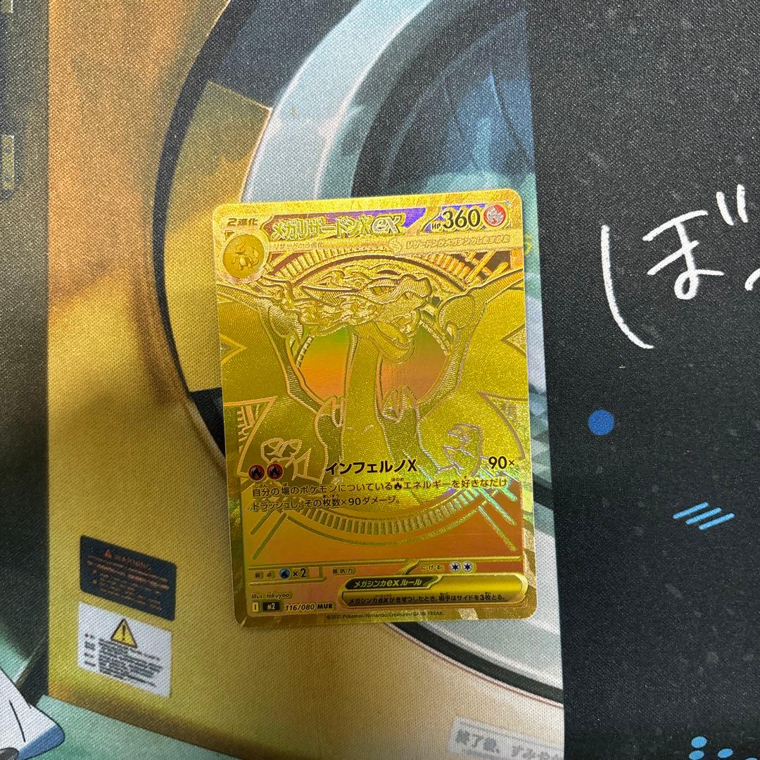 ポケモンカード メガリザードンXex MUR メガリザードンXex(MUR)[M2]の価格・値段と買取相場 - ポケカジラ
