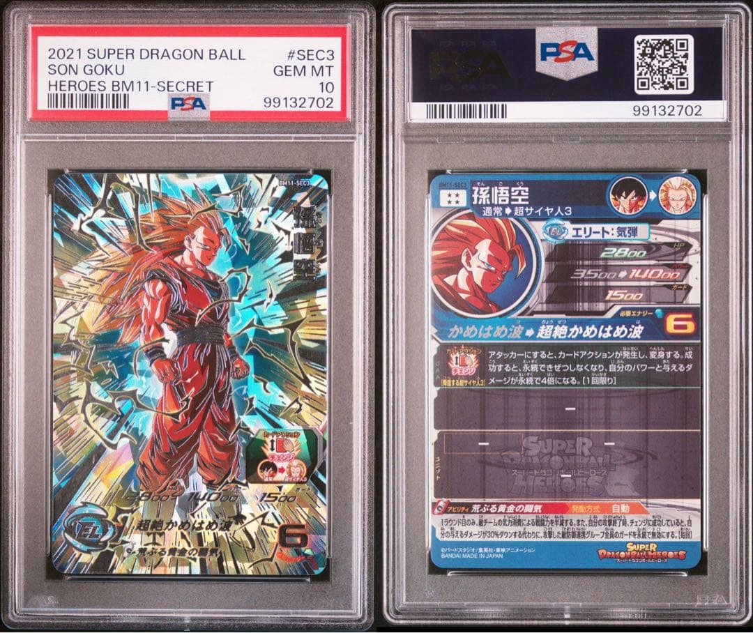 最 安値 価格ゲーム・おもちゃ・グッズ - PSA10 スーパー