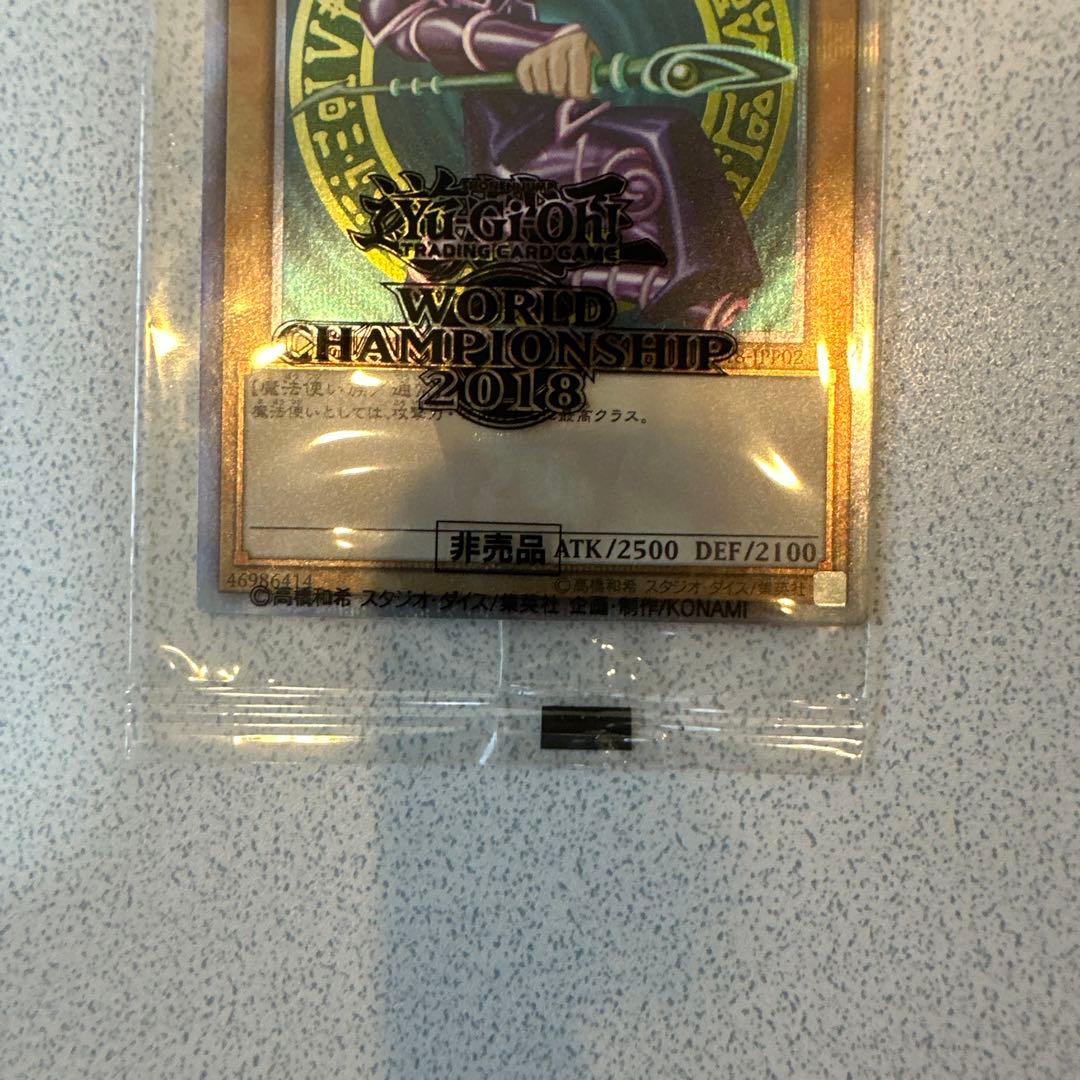 遊戯王 wcs2018 青眼の白龍 ブラック・マジシャン 未開封 封筒付き