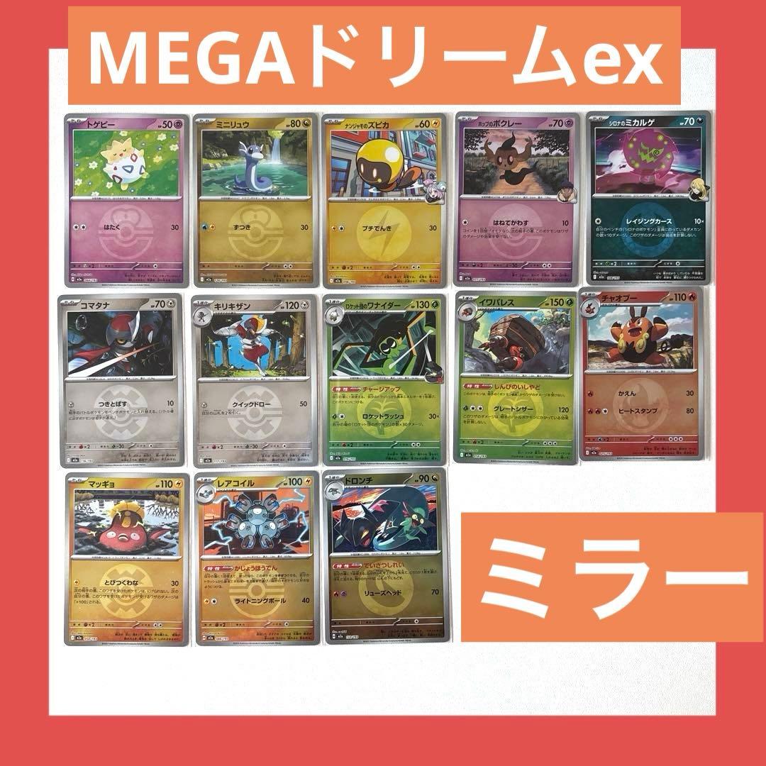 ポケカ ミラー まとめ売り 13枚 - メルカリ