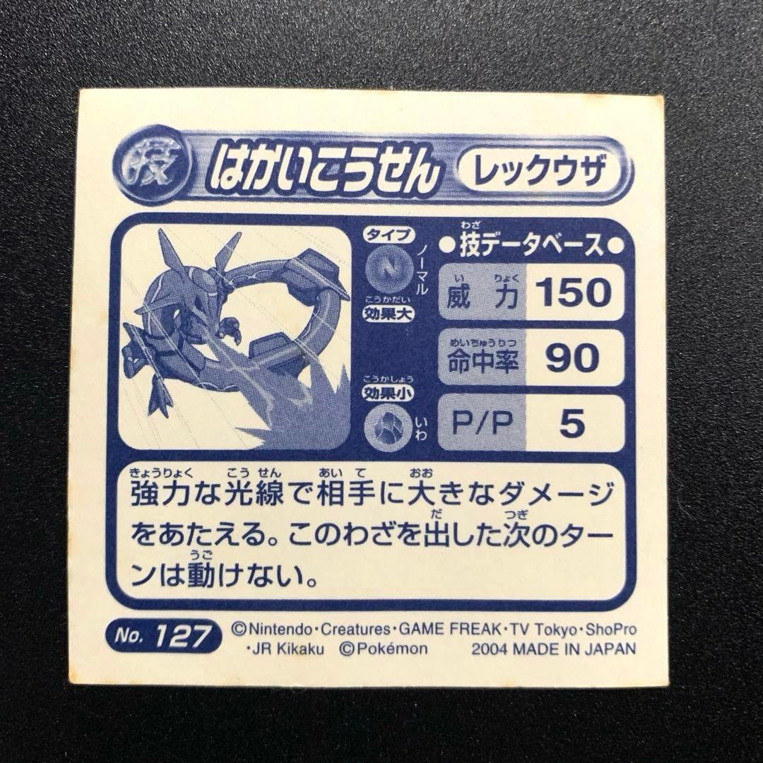 希少】ポケモン シール 技レックウザ4種セット 烈伝 レーザー 列伝