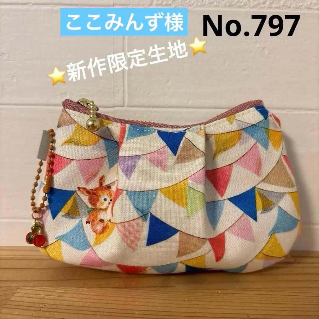 感謝価格 SALE ユキエモン 新作限定生地 10cmファスナープリーツポーチ