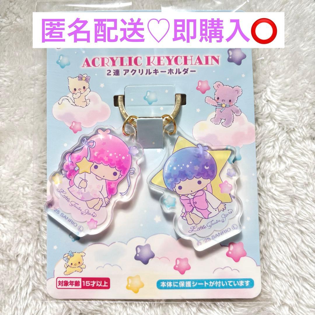 キキララ リトルツインスターズ 2連アクリルキーホルダー - メルカリ