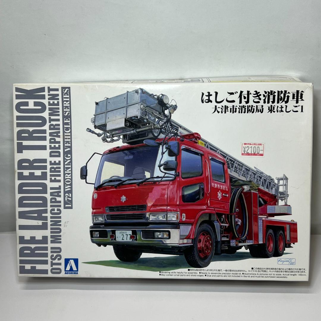 け267 未組立 アオシマ 1/72 はしご付き消防車 大津市消防局 東はしご1 け267 未組立 アオシマ 1/72 はしご付き消防車 大津市消防局 東はしご1