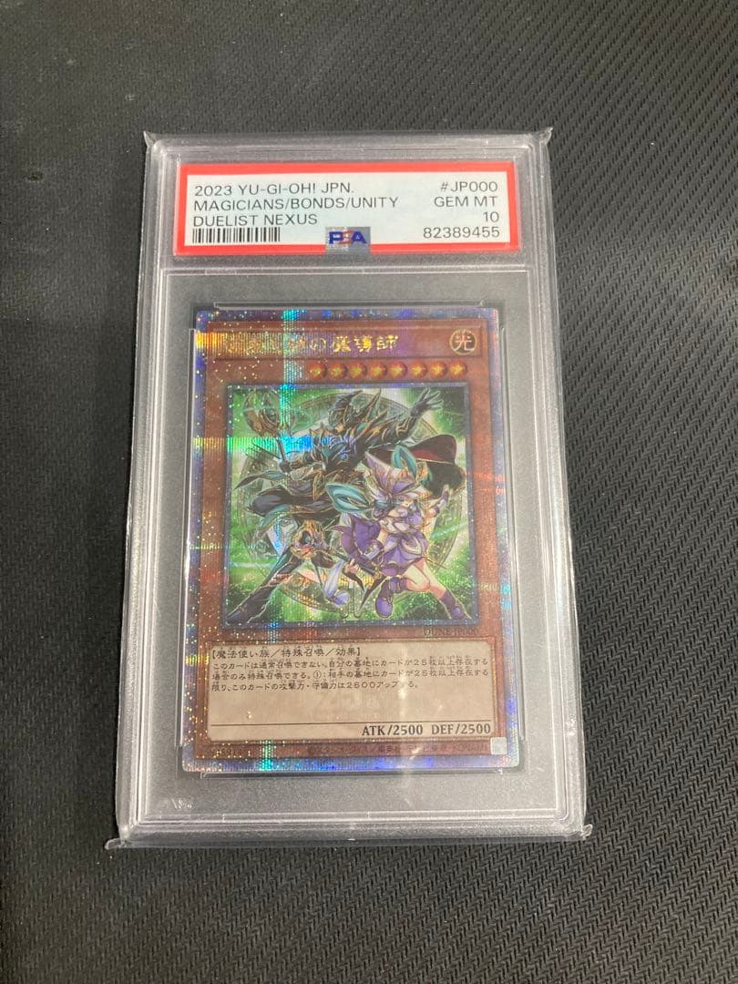 PSA10 結束と絆の魔導師 25th QCSE クオシク 緑 - メルカリ