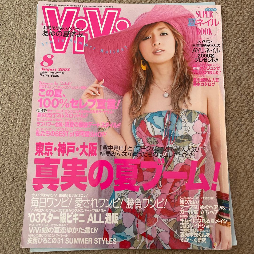 浜崎あゆみ VIVI 切り抜き - メルカリ