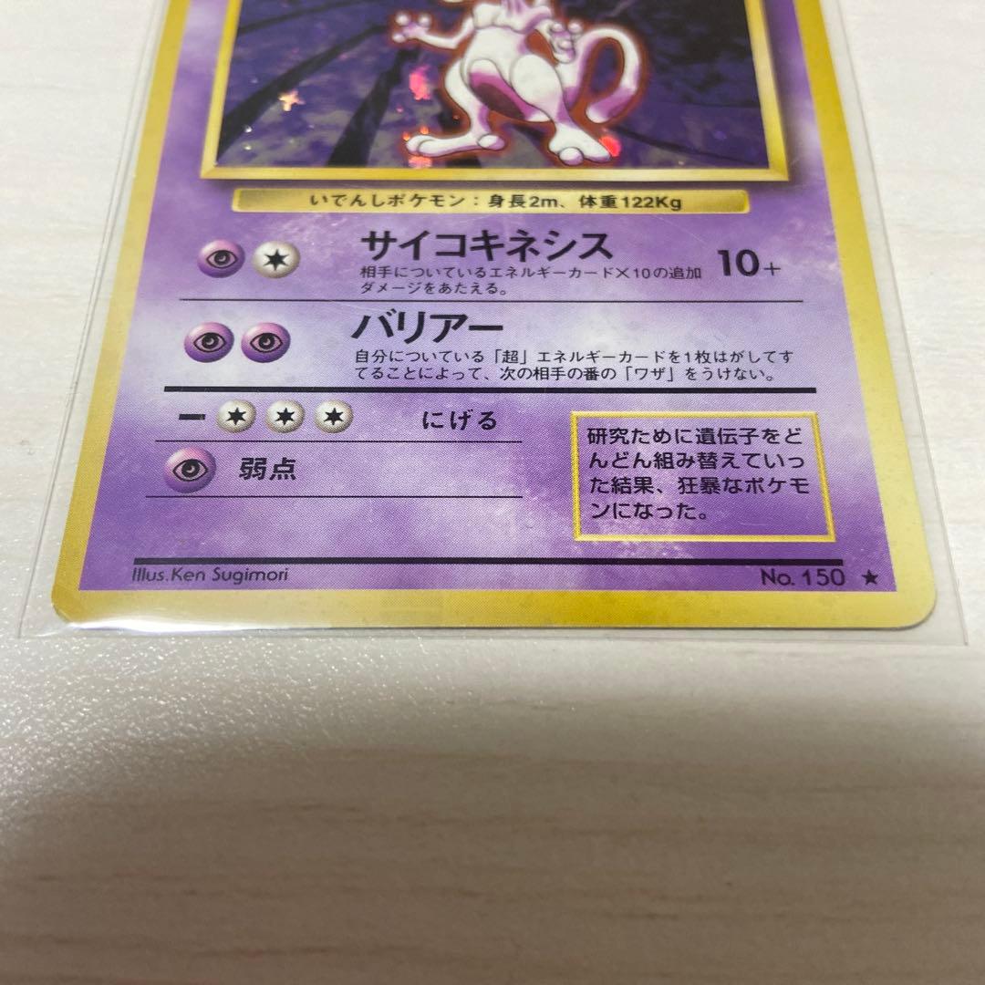 ミュウツー LV.53 HP60 初期 旧裏 ポケモンカード - メルカリ