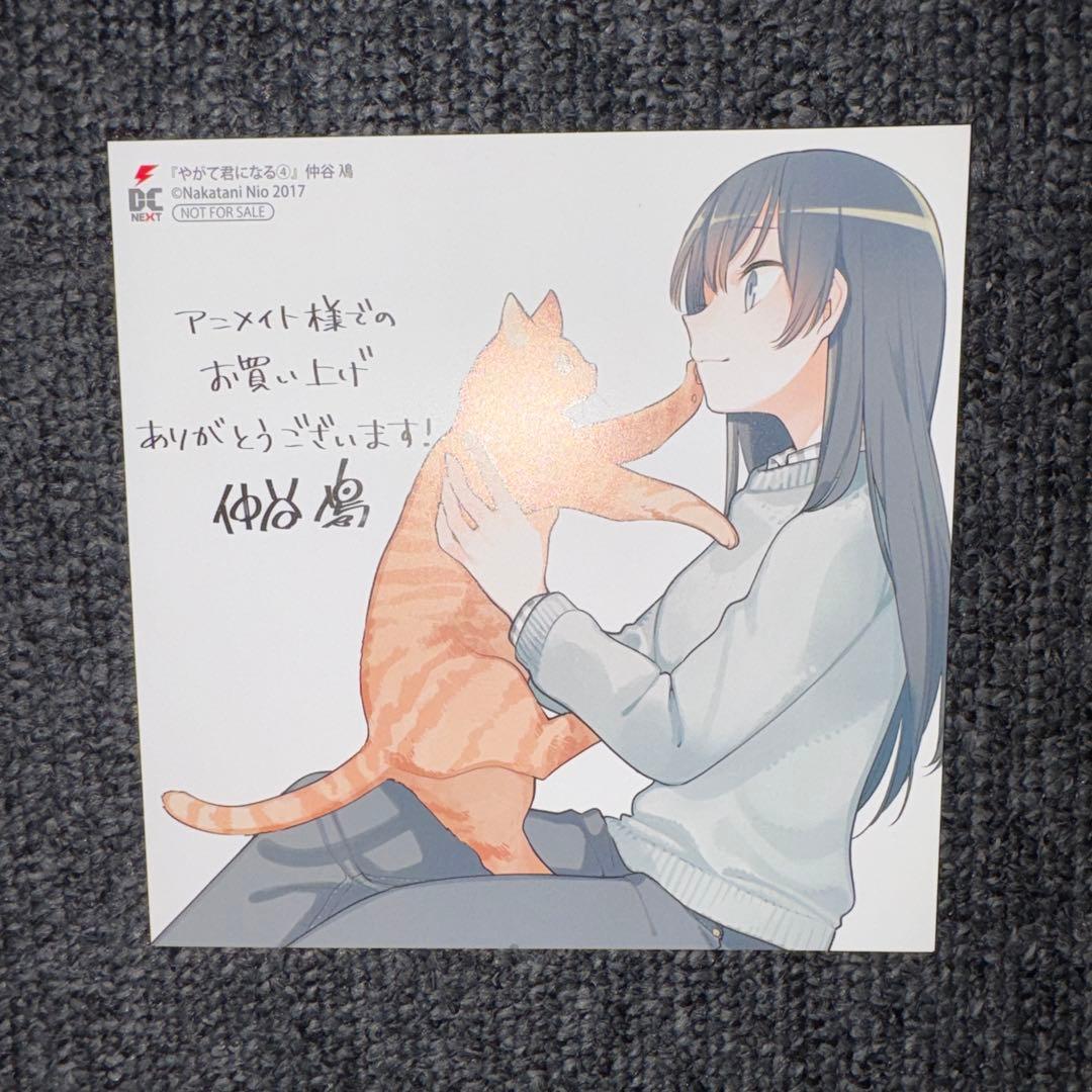 やがて君になる 4巻 アニメイト特典：イラストカード 仲谷鳰 R7-87