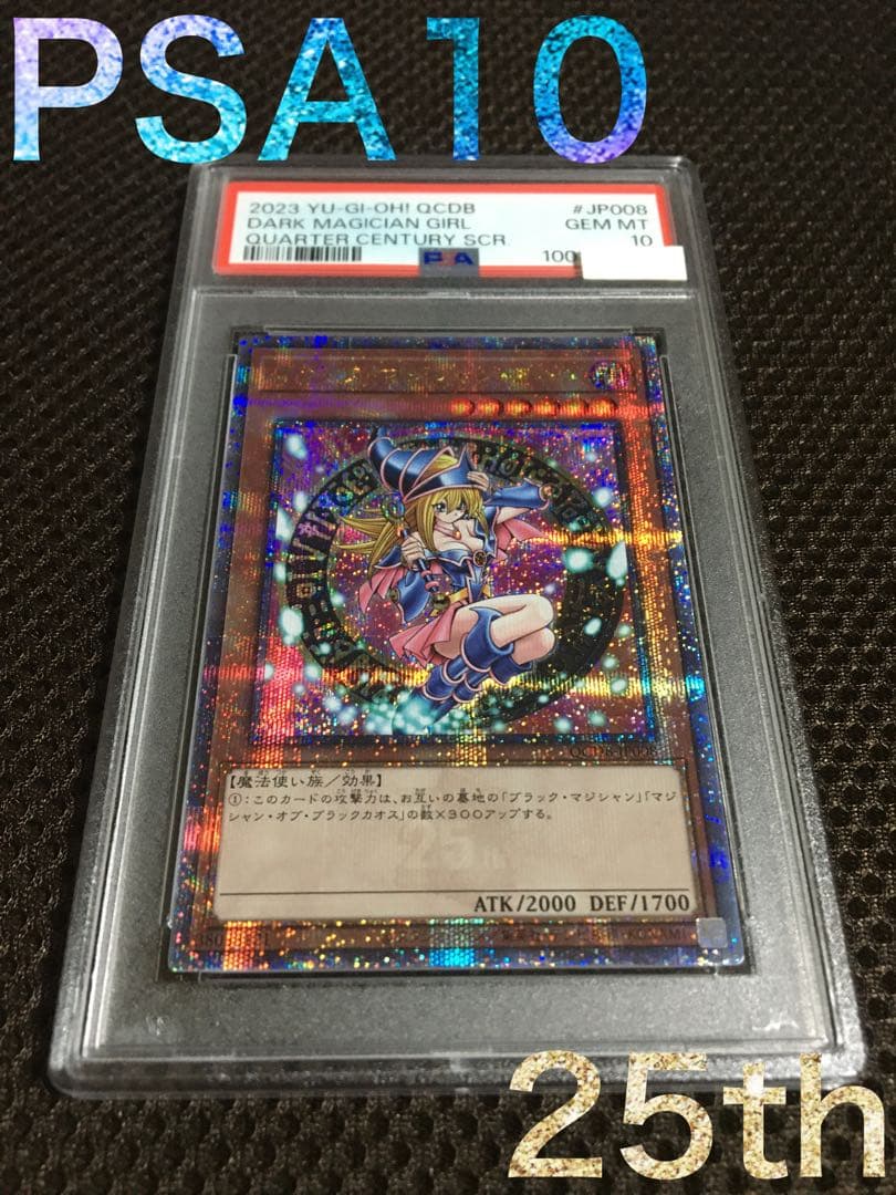 遊戯王 PSA10 現存605枚 ブラック・マジシャン・ガール 25th D 遊戯王 PSA10 現存605枚 ブラック・マジシャン・ガール 25th D - メルカリ