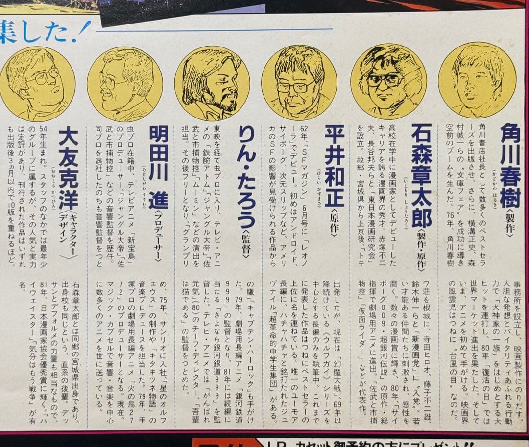 非売品】 幻魔大戦 B2ポスター アニメ映画 大友克洋 原田知世 プロモ