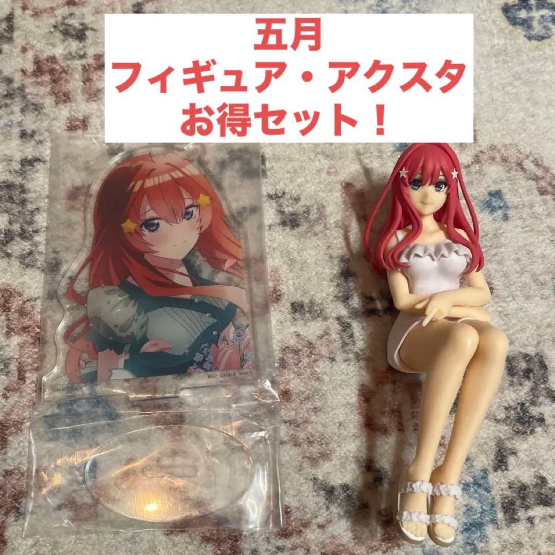 五等分の花嫁 中野五月 アクリルスタンド & フィギュアセット - メルカリ