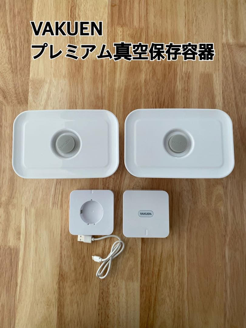 ◆美品◆ VAKUEN 真空保存 全自動真空パック機 Amazon｜VAKUEN プレミアム真空保存容器&全自動食品シーラー機