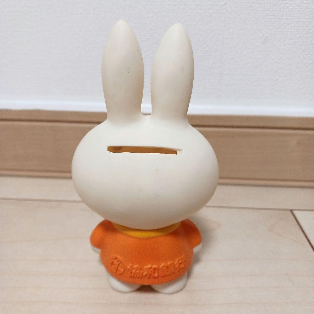 美品】昭和レトロ 協和銀行 ノベルティ ミッフィー 貯金箱 オレンジ