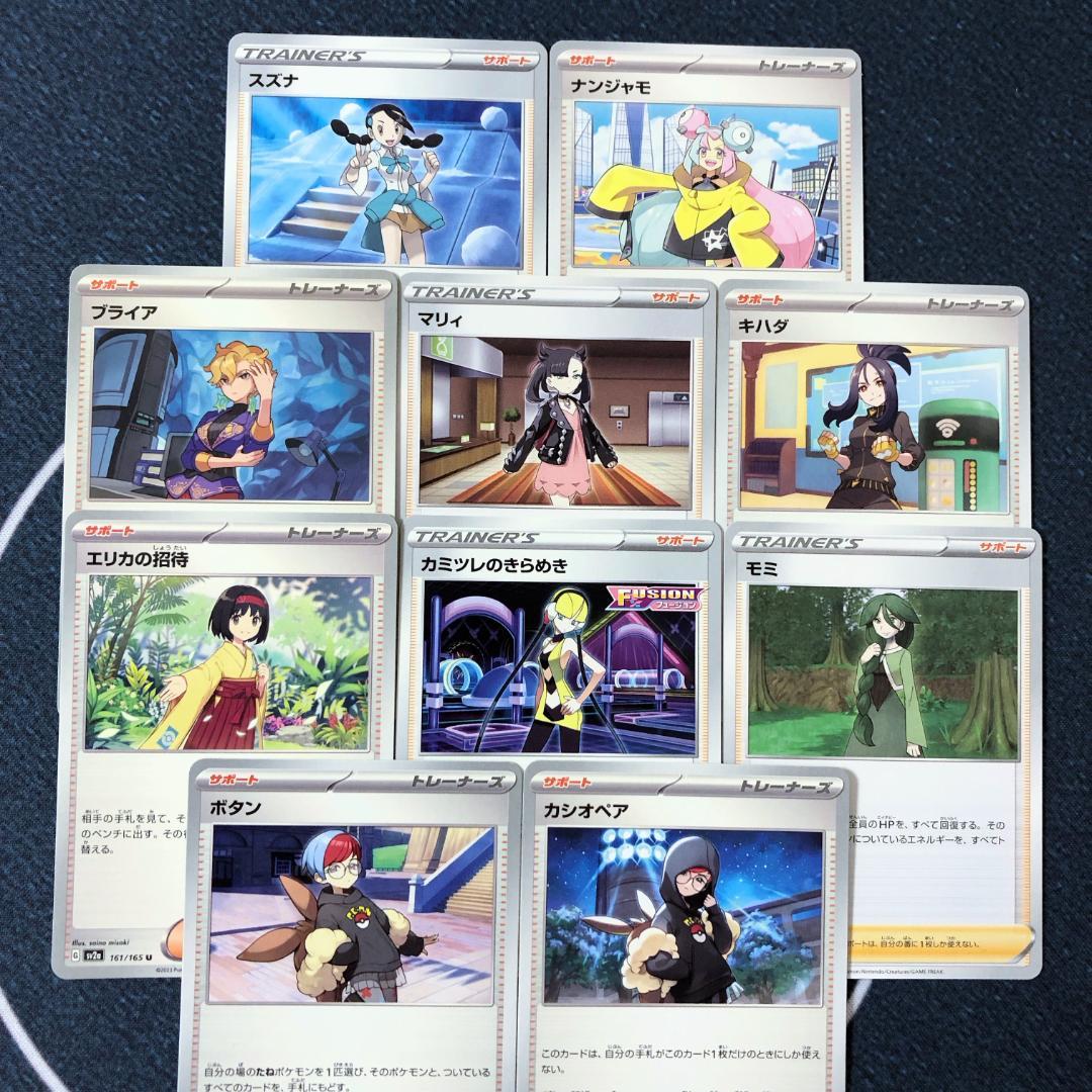 ポケモンカード サポート 女性キャラ 10枚セット ポケカ ② - メルカリ