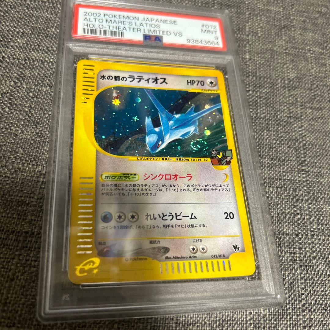 水の都のラティアス水の都のラティオス【PSA9】渦巻きホロ❗️