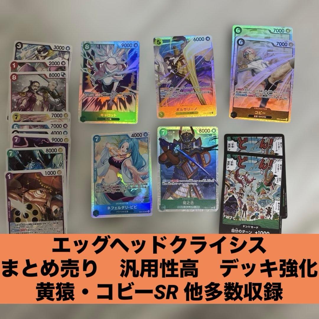 エッグヘッドクライシス ワンピースカード ボルサリーノ SR 他多数