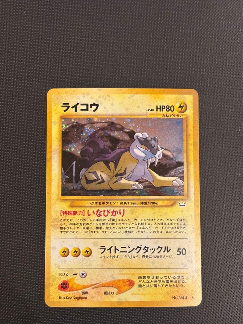 【専用　購入禁止】旧裏　ほぼ完美品　スイクン　極上美品　エンテイ　★neo ２点