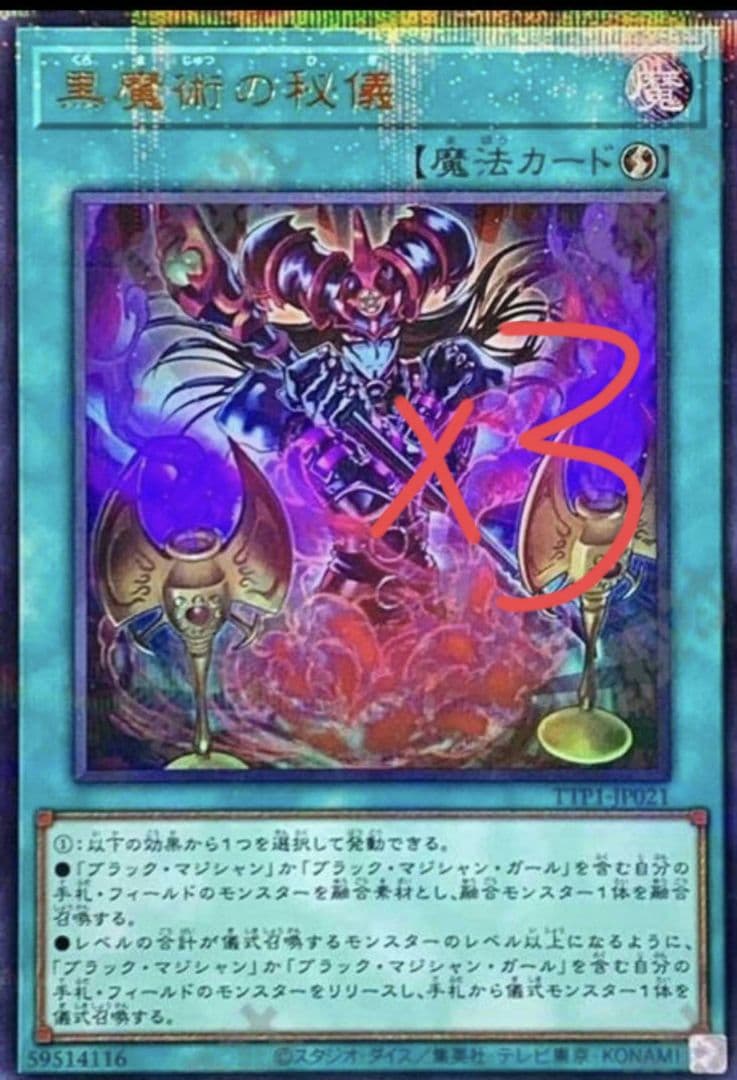 遊戯王 アジア版黒魔術の秘儀と黒の魔導陣イラスト違い絵違い ウルトラパラレル3枚 遊戯王 アジア版 黒魔術の秘儀と黒の魔導陣イラスト違い 絵違い