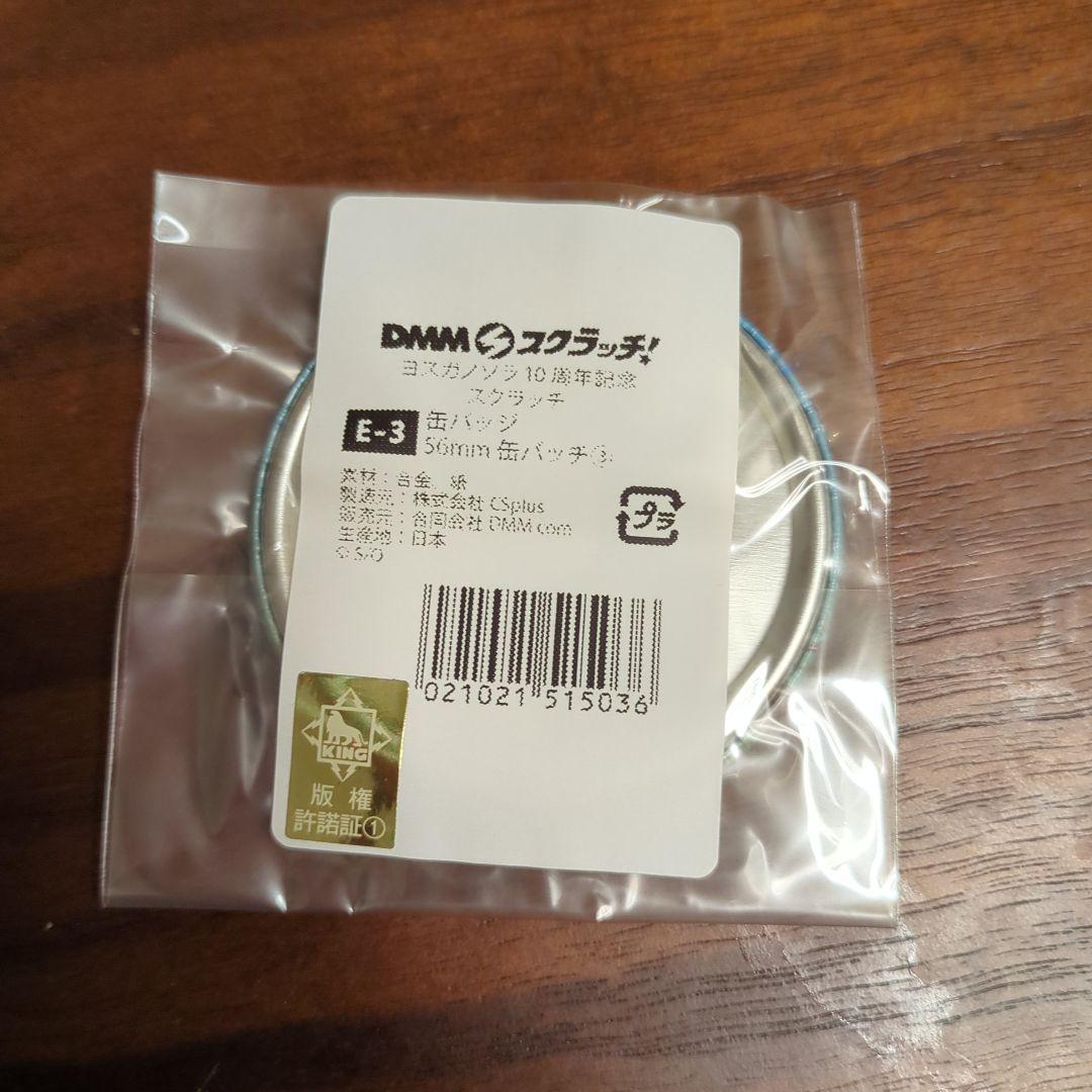 ヨスガノソラ DMM スクラッチ E-3 くじ