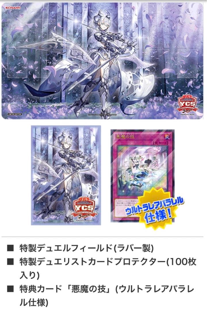 YCS ラビュリンス 限定セット