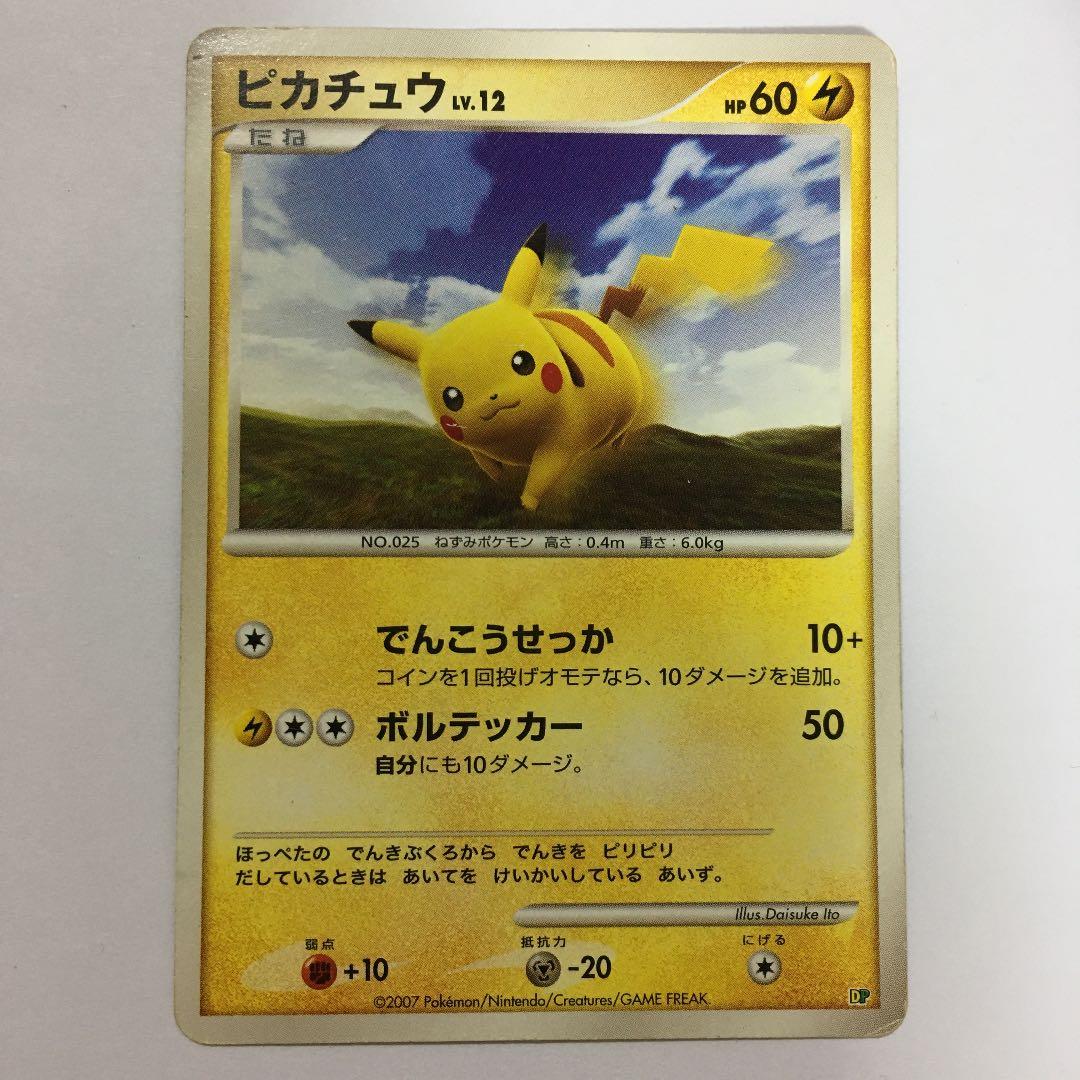 ポケモンカードゲーム ピカチュウ 2007年 - メルカリ