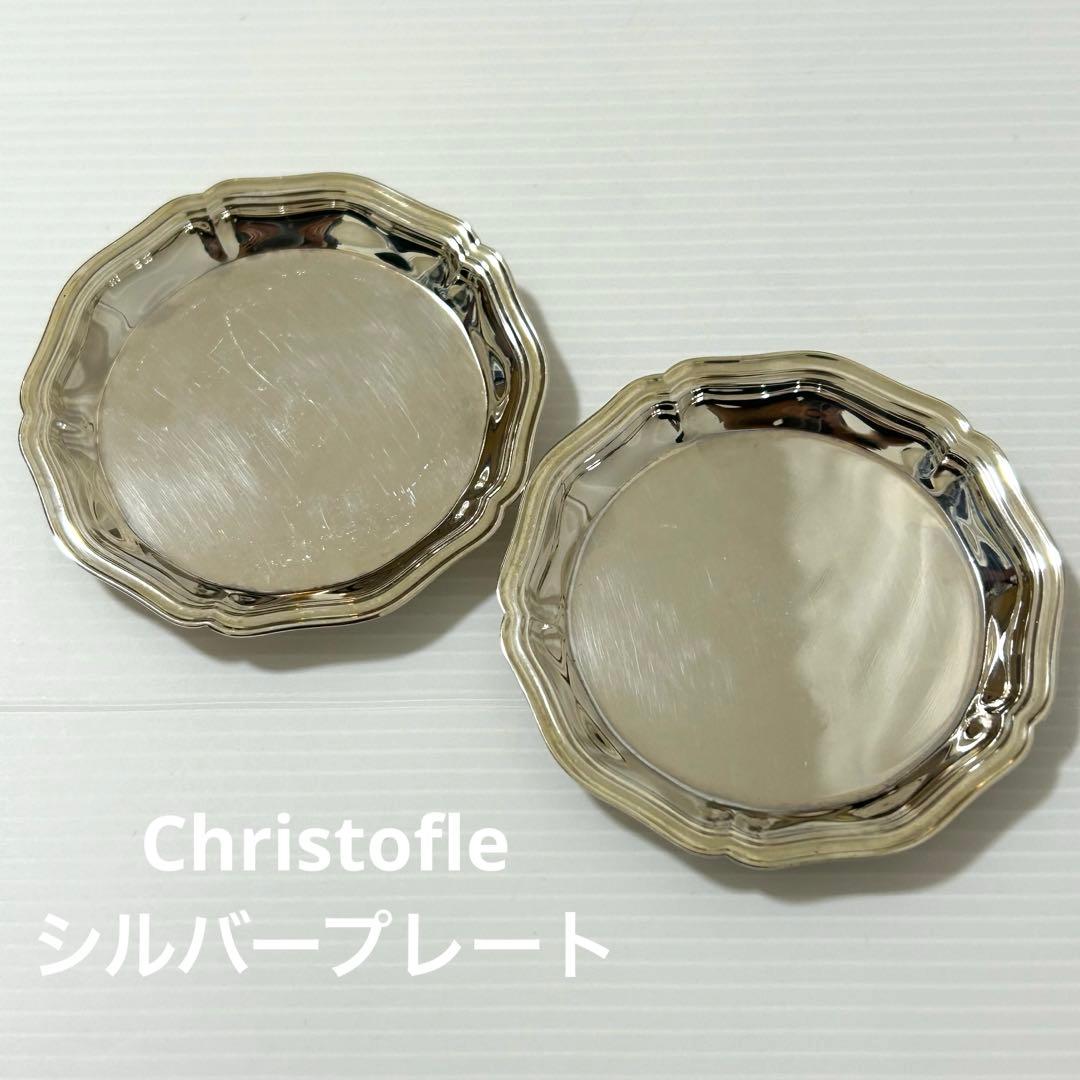 Christofle クリストフル プレート 約8.5cm 2個セット シルバー Christofle クリストフル プレート 約8 5cm 2個セット シルバー｜Yahoo