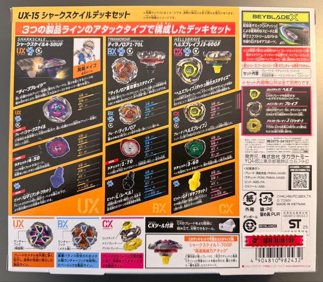 ベイコード未使用 UX-15 シャークスケイルデッキセット ベイブレードX