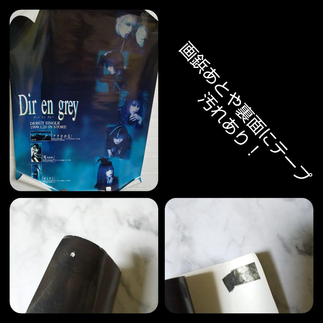 レア！ 特典・非売品 B2ポスター DIR EN GREY・S・ラムール V系 - メルカリ