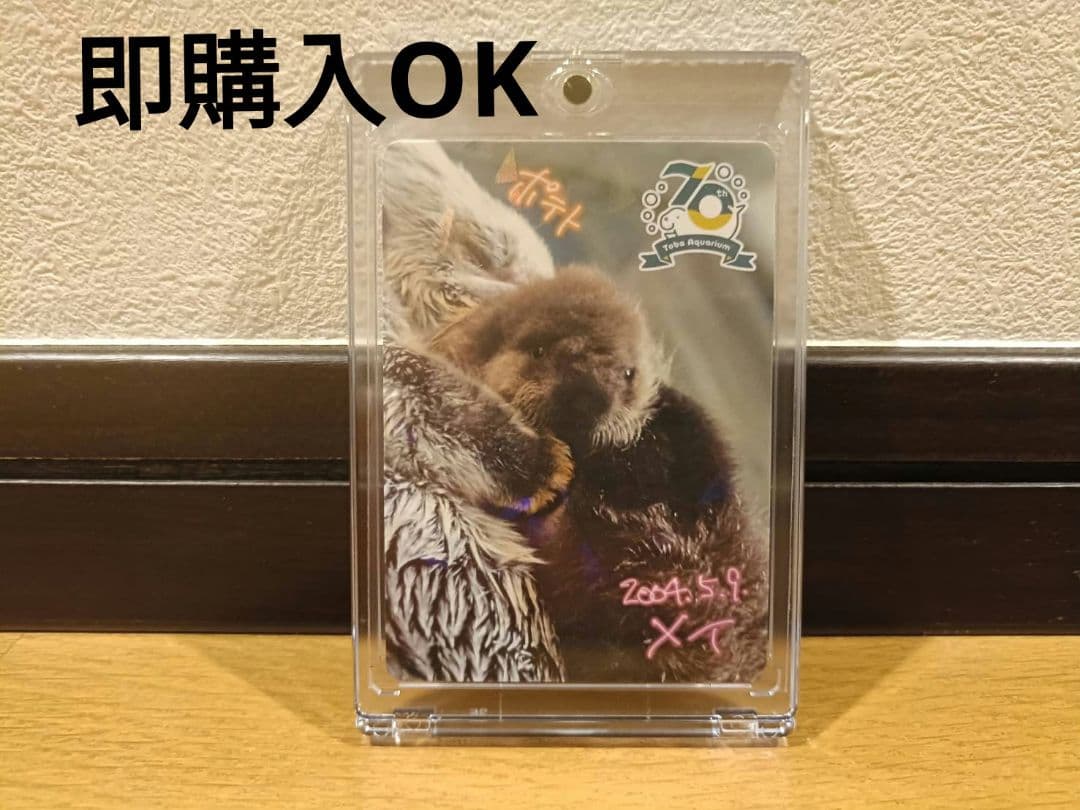 鳥羽水族館　コレクションカード　メイ（レア）　ラッコ　赤ちゃん ラッコのメイとキラだけじゃない！ レア含め全81種、鳥羽水族館が