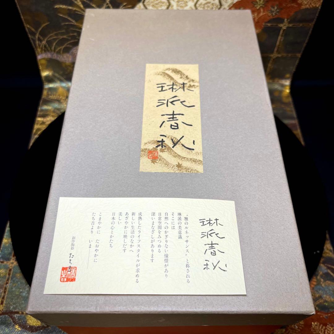 琳派の趣き】 橘吉 朱巻 楕円銘々鉢 セット 金彩 プラチナ銀彩 向付