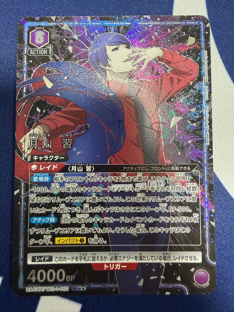 ユニオンアリーナ　東京喰種　月山習　SR★★パラレル UA47BT「東京喰種トーキョーグール」シリーズ ユニオンアリーナ 東京喰