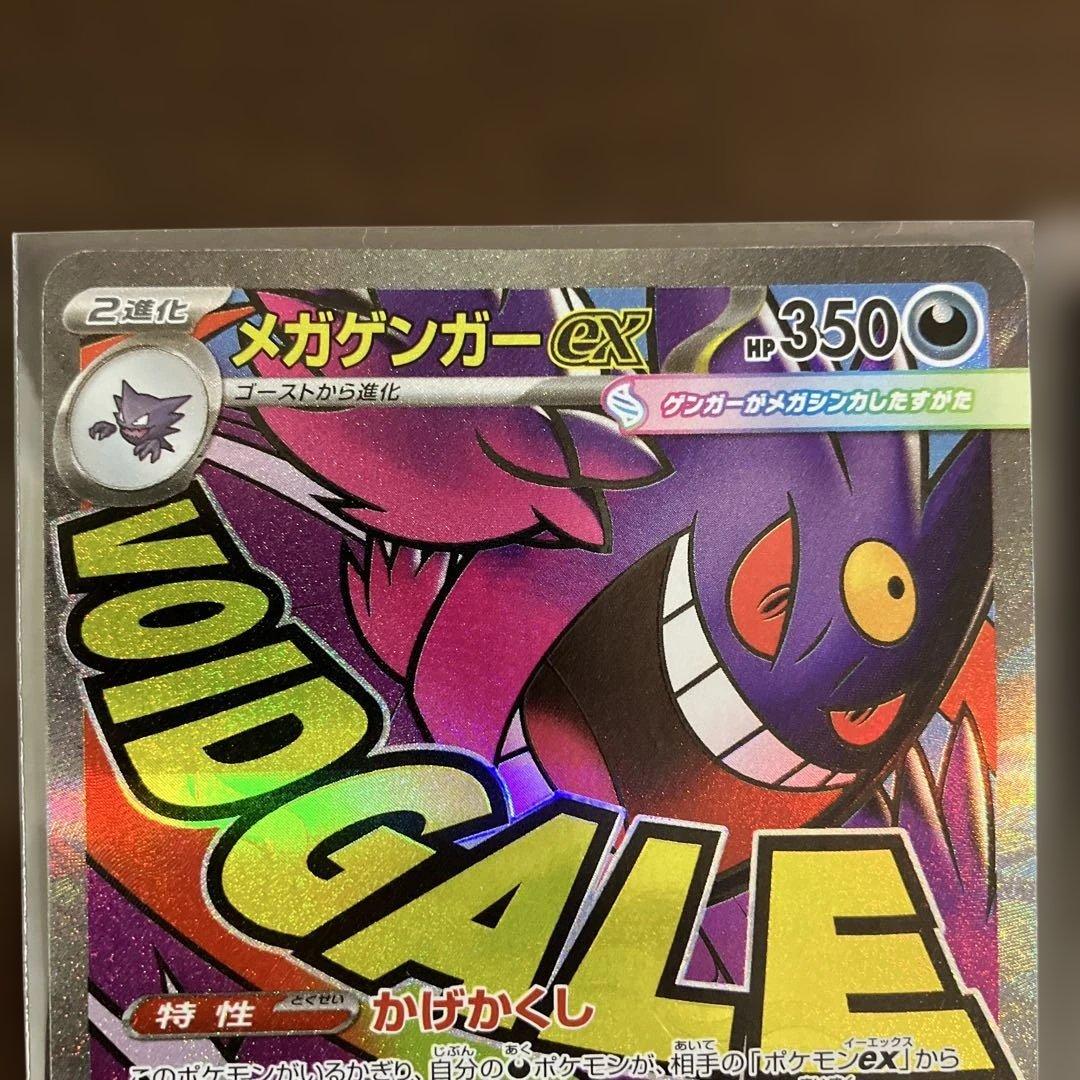 ポケモンカードまとめ売り メガゲンガーex MA メガカイリューex MA