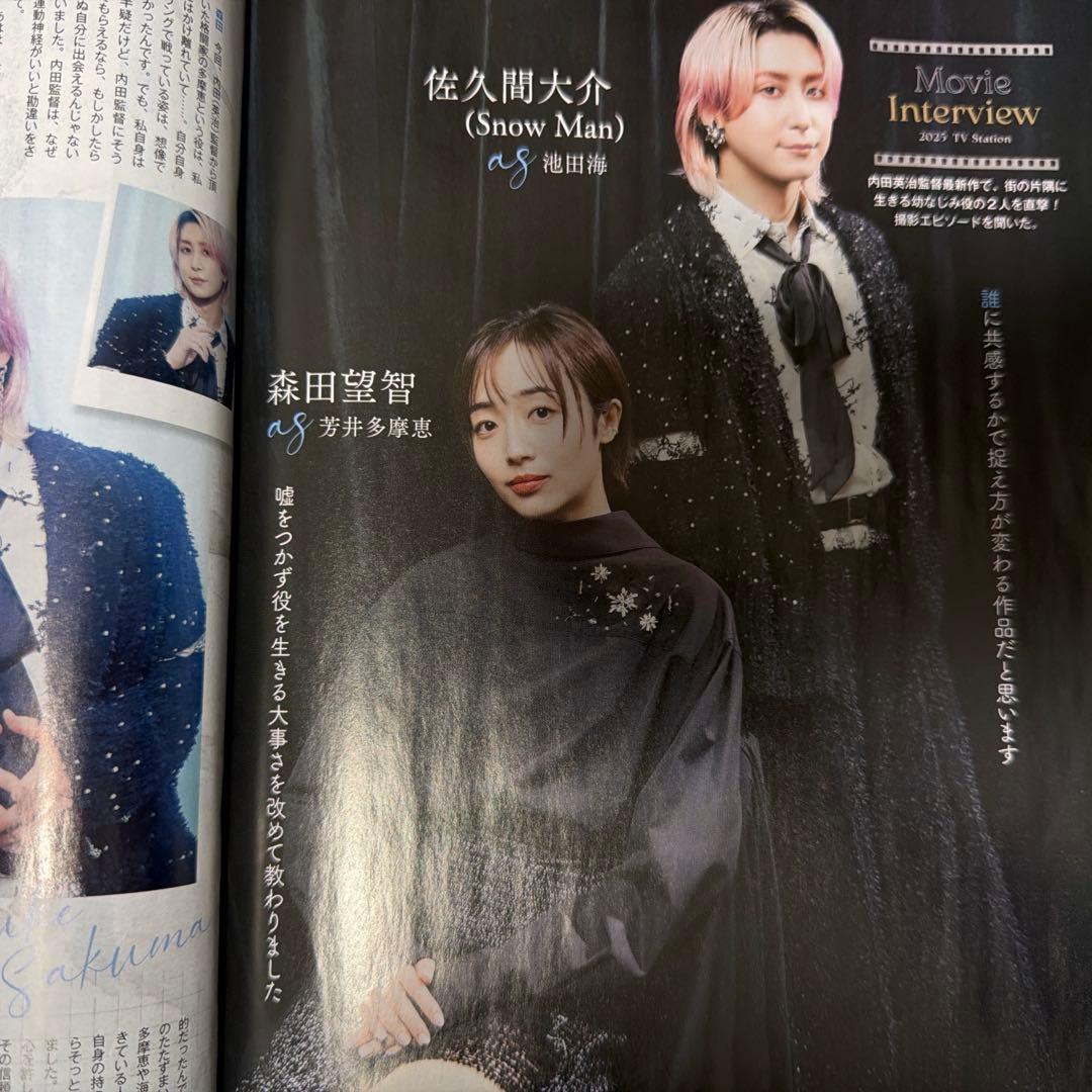TVstation 佐久間大介 SnowMan 雑誌 切り抜き - メルカリ
