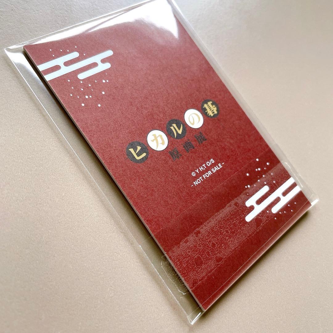 ヒカルの碁 原画展 入場特典 花札風カード 塔矢アキラ 幼少期 1枚