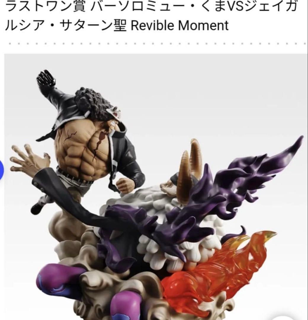 ワンピース ラストワン賞 くまVSジェイガルシア・サターン - メルカリ
