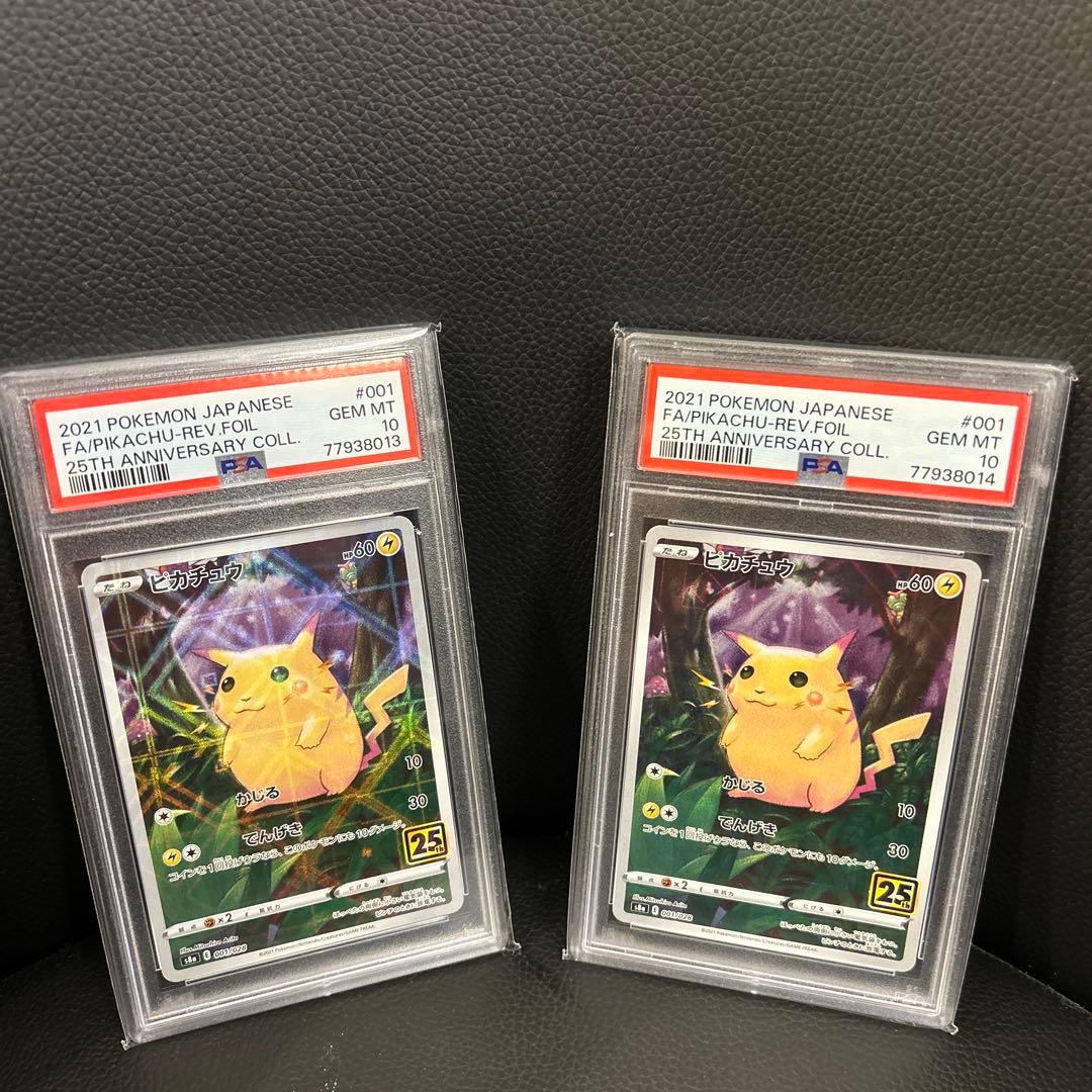 【PSA10】ピカチュウ REV.FOIL PSA 10 25周年 PSA 10 Pokemon Card Game Birthday Pikachu 25th Anniversary S8a
