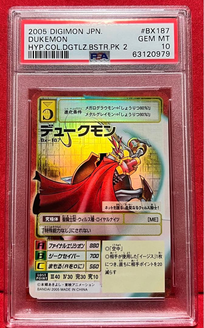 旧デジモンカード 旧デジカ PSA10 デュークモン Bx-187 2005 - メルカリ