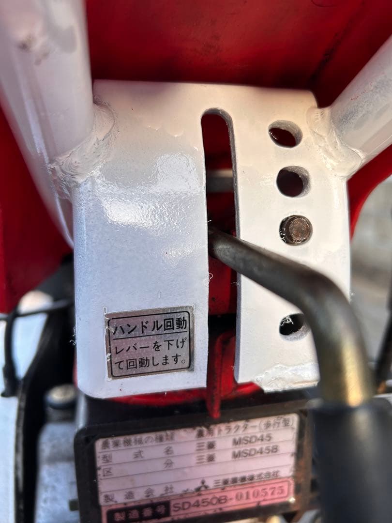 三菱耕運機 管理機 MSD45 4馬力 完全整備済み - メルカリ
