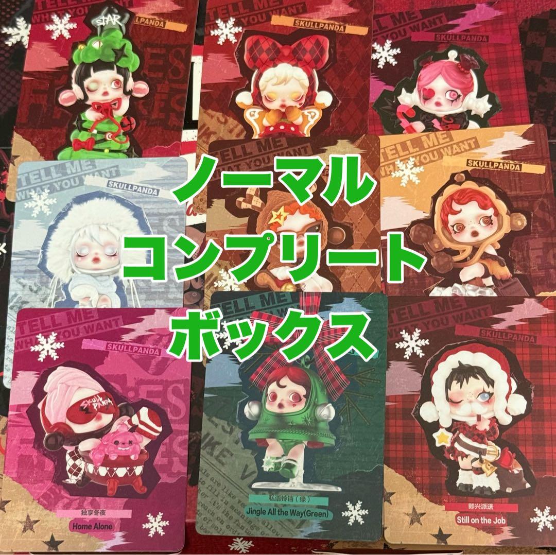 SKULLPANDA クリスマスノーマルコンプリートボックス POPMART フィギュア