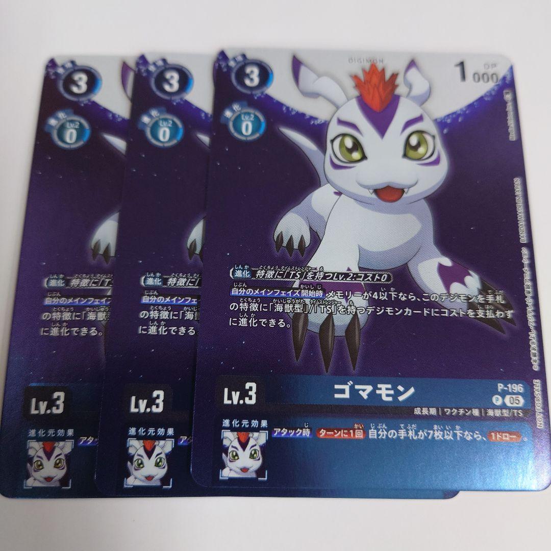デジモンカードゲーム プロモ ゴマモン 3枚セット 即購入OK - メルカリ