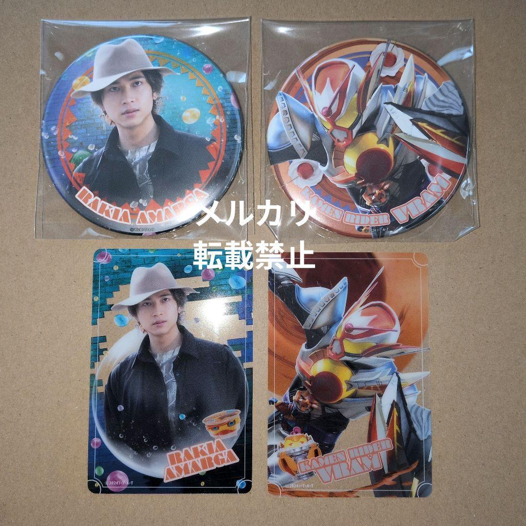 仮面ライダーヴラム ラキア・アマルガ 缶バッジ＋カードセット 庄司