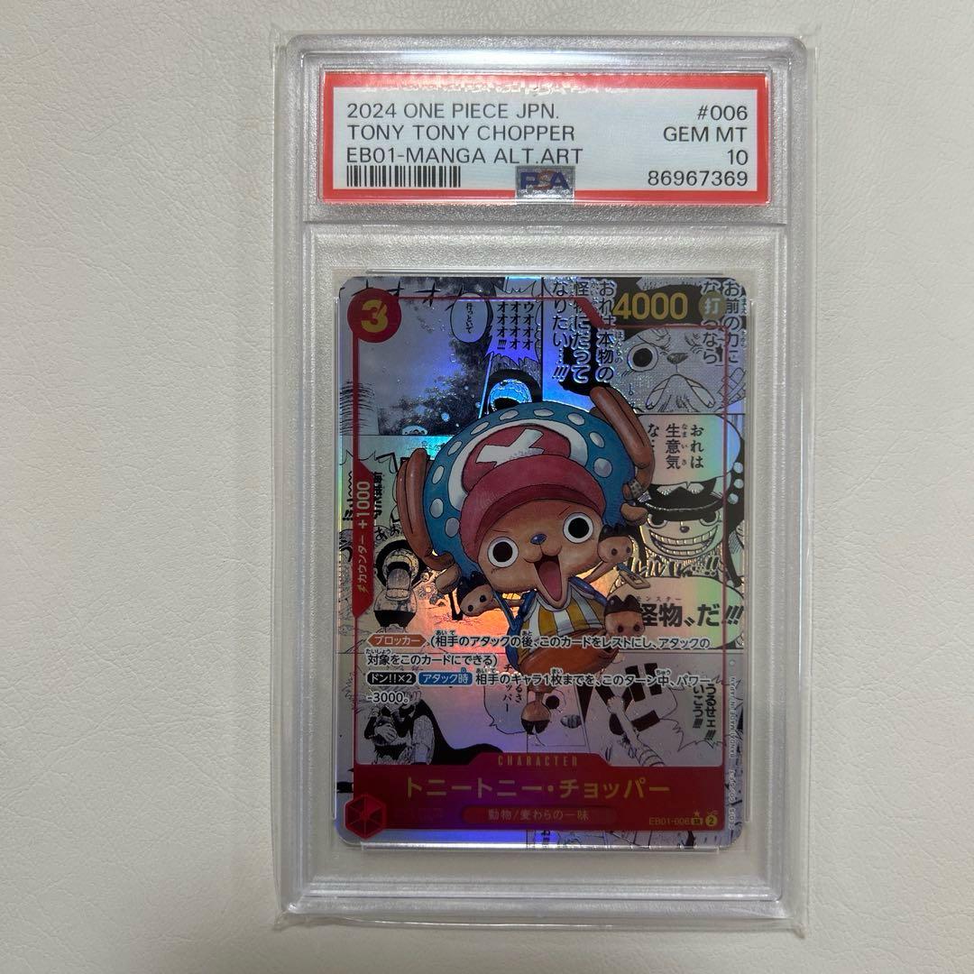 PSA10 トニートニー・チョッパー SR スーパーパラレル(コミパラ