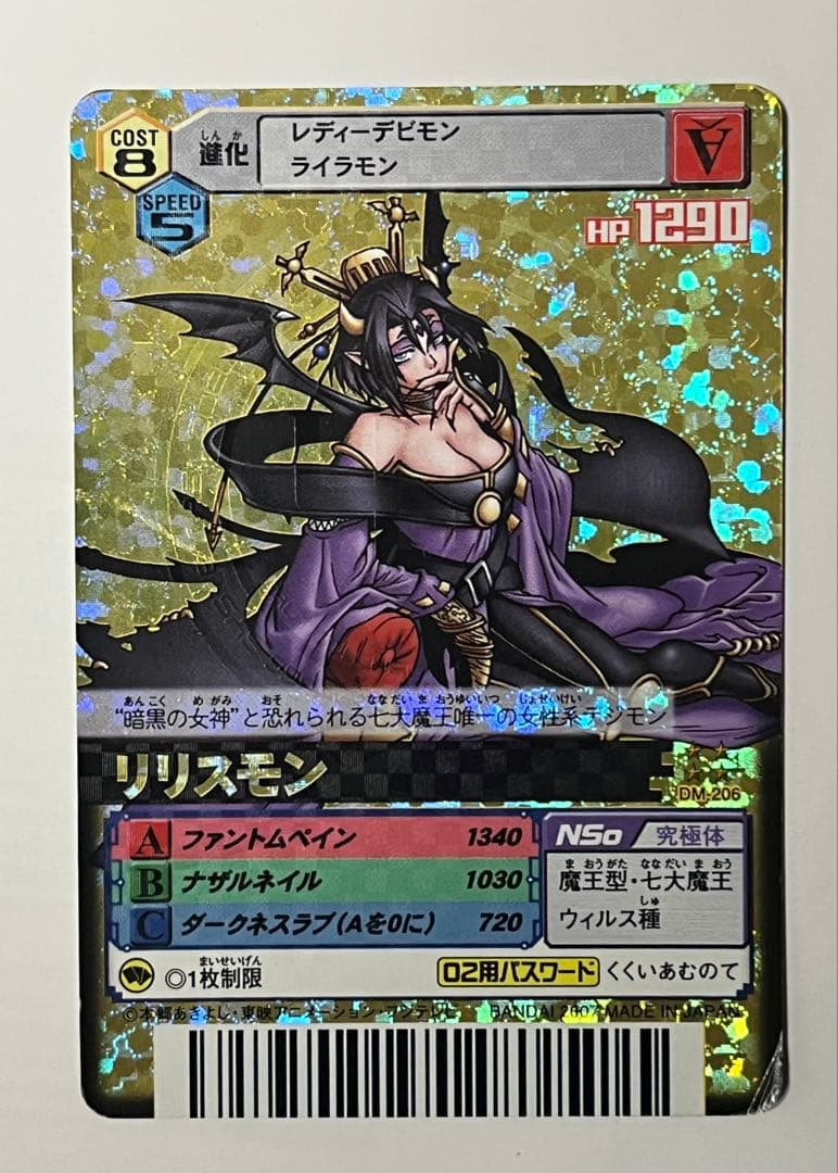 デジモンバトルターミナル DM-206 リリスモン UR 旧デジモンカード