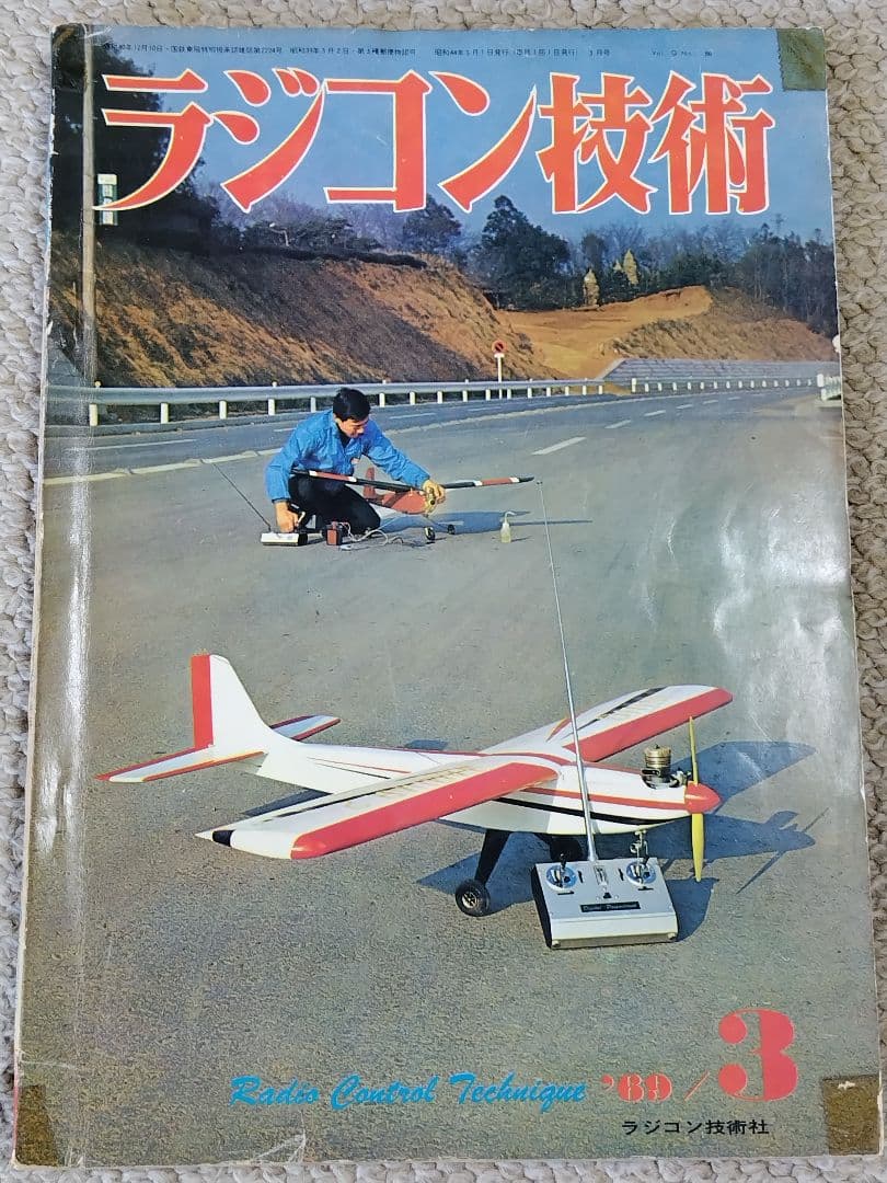 ラジコン技術 1969年1,3,4,5,6,7,9,11,12月号の9冊 - メルカリ