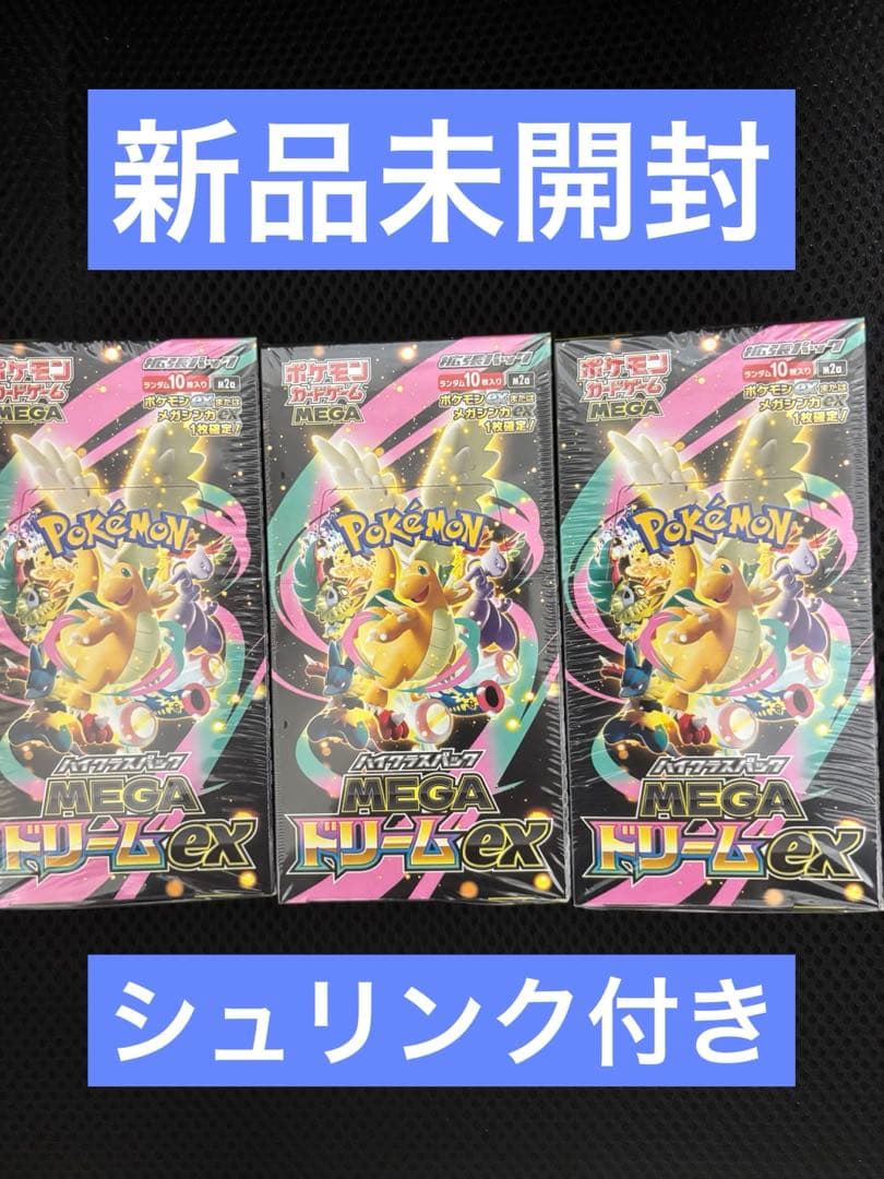 ポケモンカード メガドリームex 3ボックス 新品未開封シュリンク付き