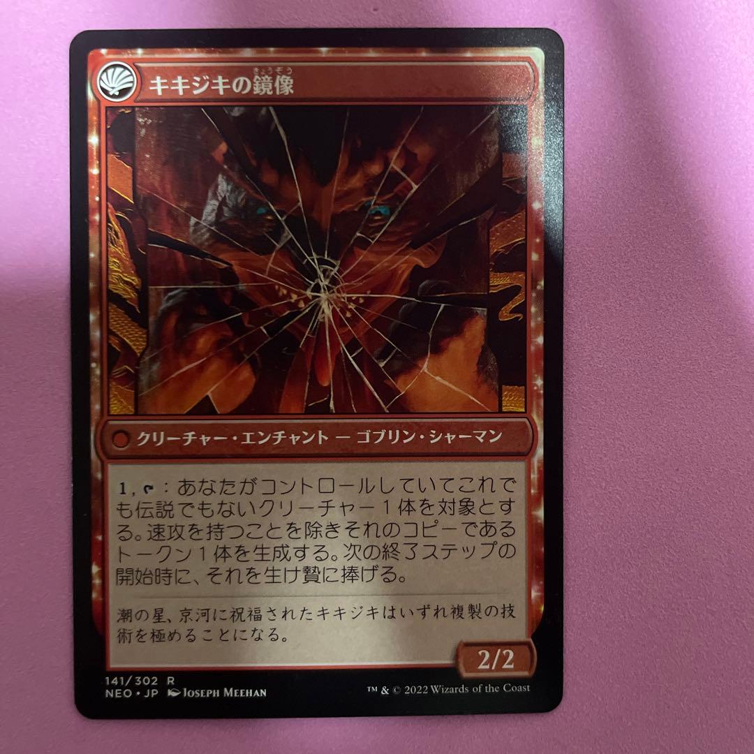 MTG 鏡割りの寓話 / キキジキの鏡像 4枚セット - メルカリ